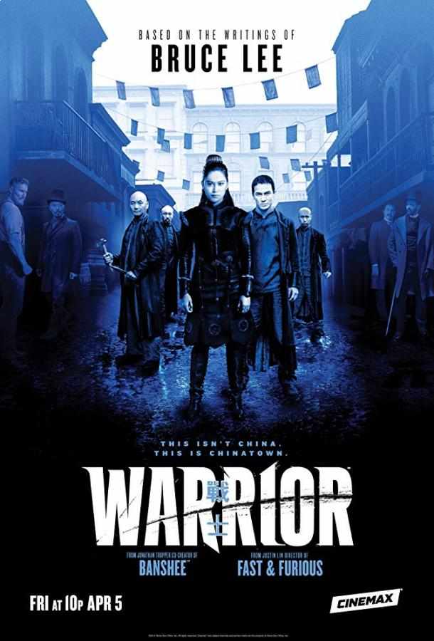 Воин сериал (2019)