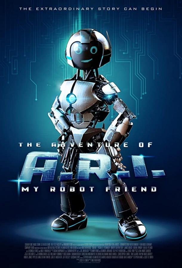 Приключения И.Р.И., моего друга-робота