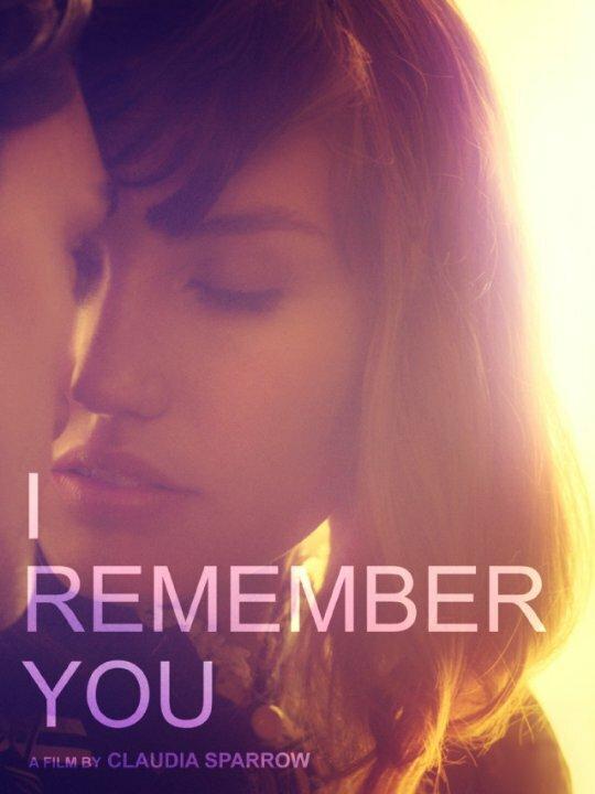 Я помню тебя