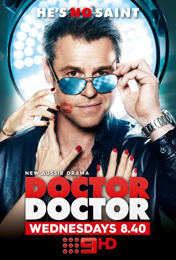 Доктор, доктор сериал (2016)
