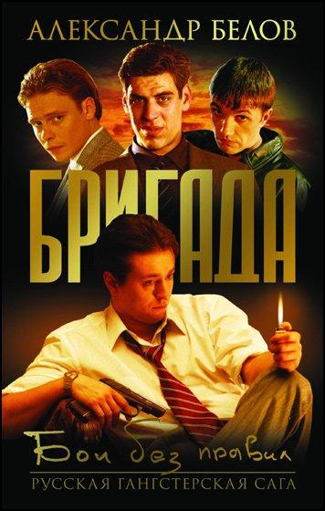 Бригада сериал (2002)