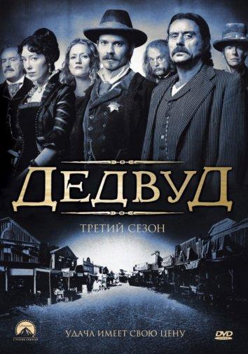 Дедвуд сериал (2004)