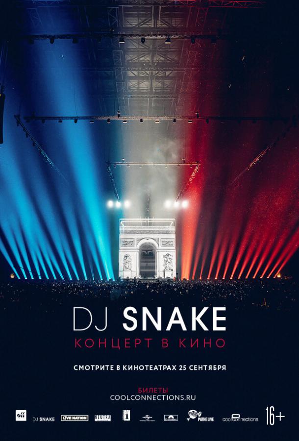 DJ Snake — Концерт в кино