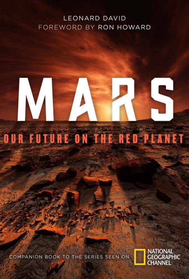 Марс сериал (2016)