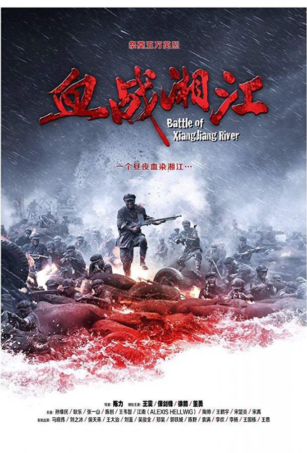 Битва на реке Сянцзян