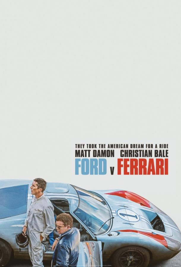 Форд против Феррари / Ford против Ferrari