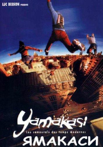 Ямакаси: Самураи наших дней