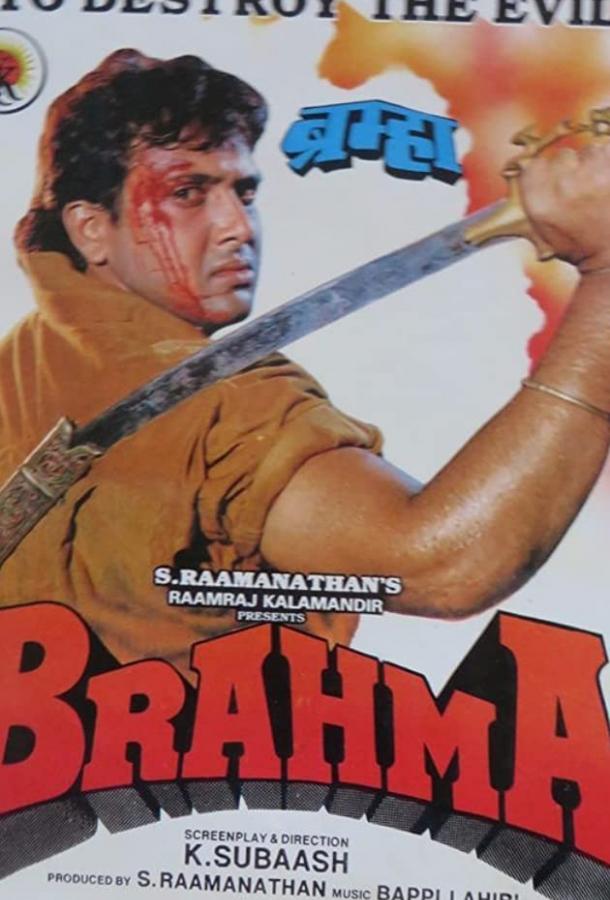 Брахма фильм (1994)
