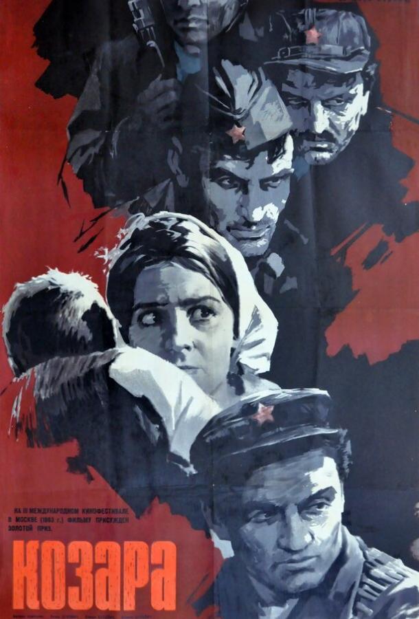 Козара фильм (1962)