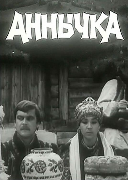 Аннычка фильм (1969)