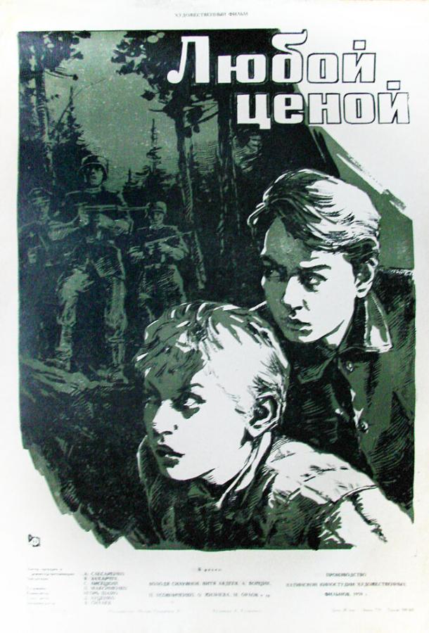 Любой ценой фильм (1959)