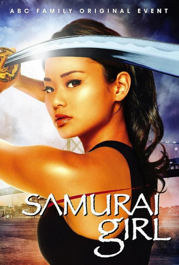Девушка-самурай сериал (2008)