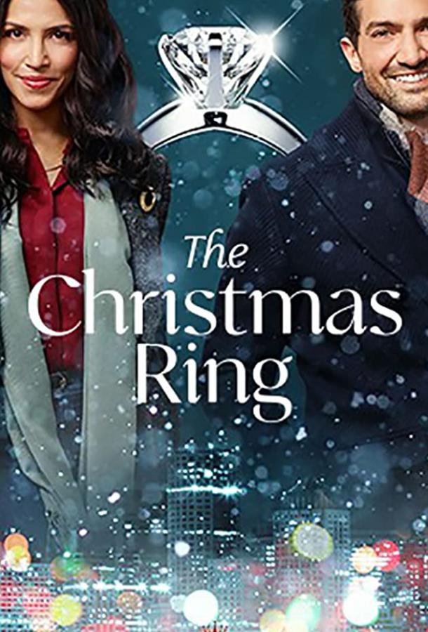 Рождественское кольцо фильм (2020)