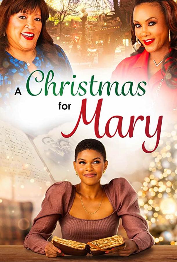 Рождество для Мэри фильм (2020)
