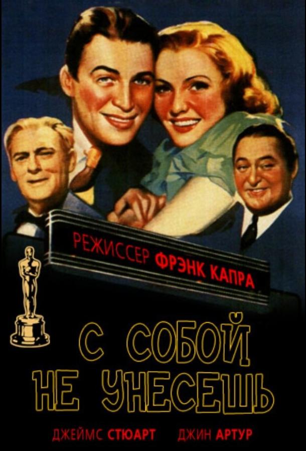 С собой не унесешь фильм (1938)
