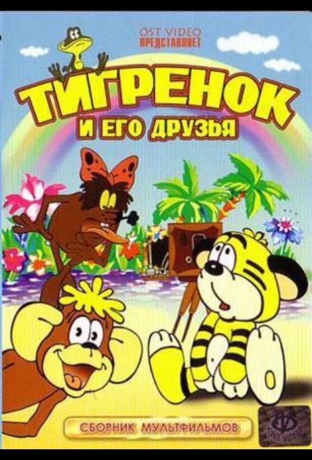 Клад мультфильм (1985)