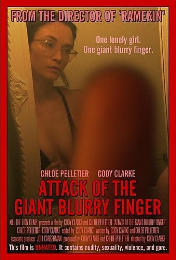 Нападение гигантского нечёткого пальца фильм (2021)