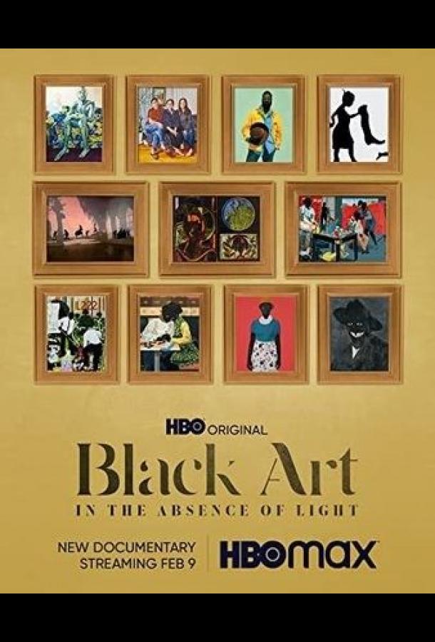 Черное искусство: в отсутствии света фильм (2021)