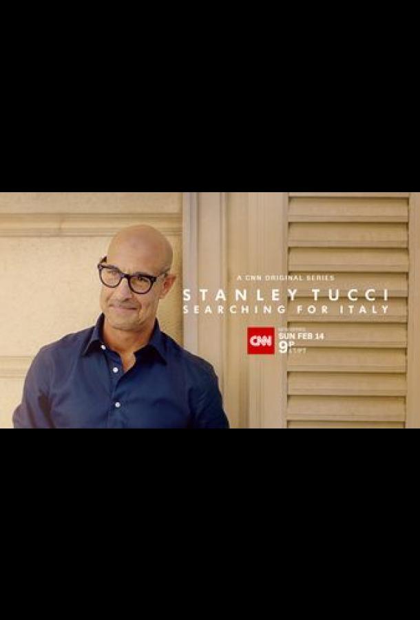 Stanley Tucci: Searching for Italy сериал (2021)