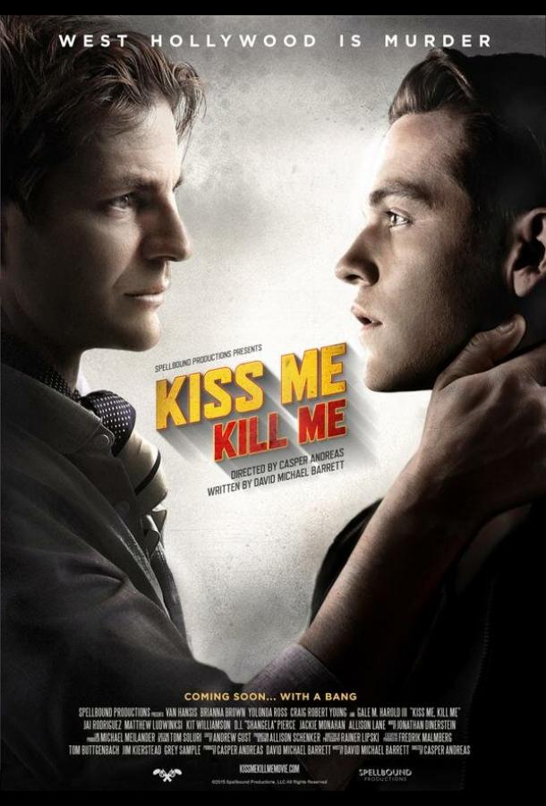Поцелуй меня, убей меня фильм (2015)
