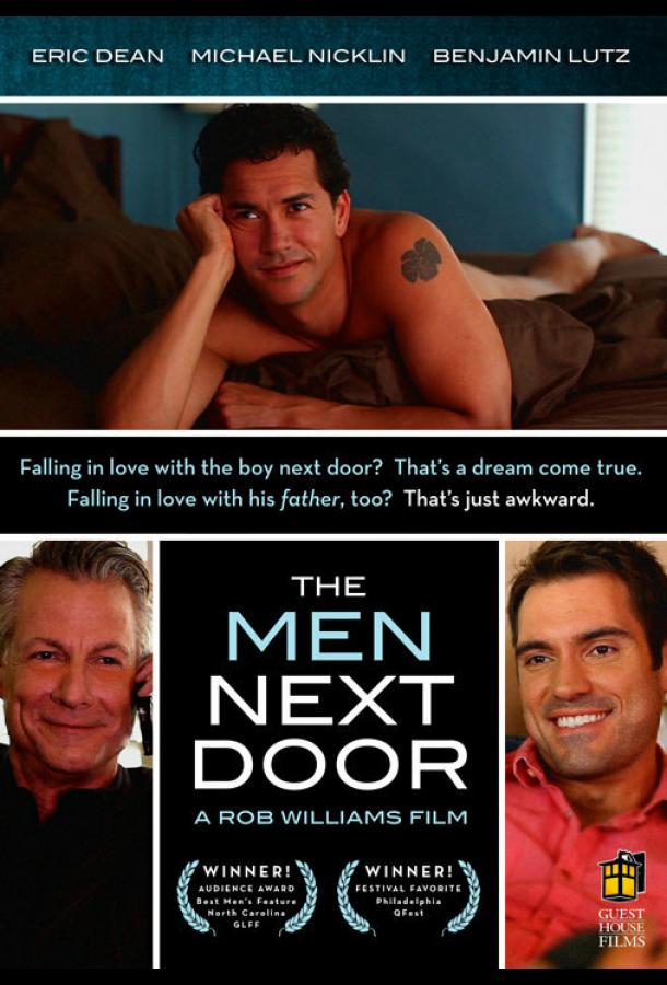 Мужчины по соседству фильм (2012)