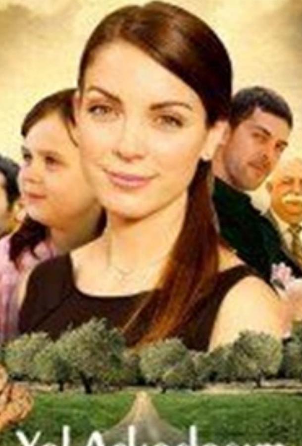 Первая любовь сериал (2008)