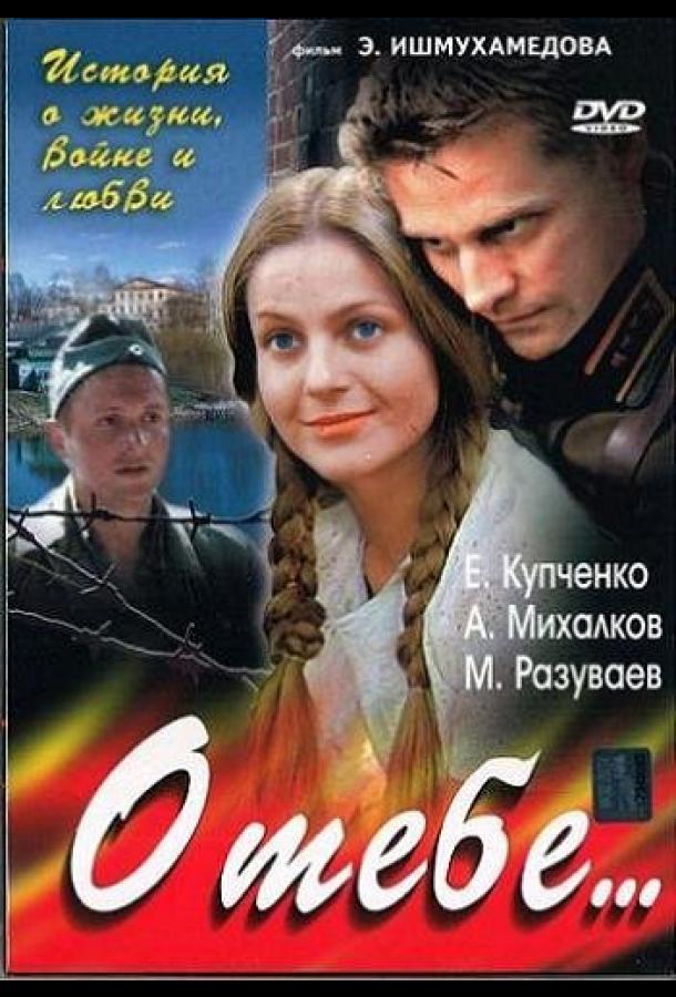 О тебе... сериал (2007)