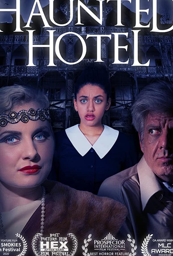 Отель с привидениями фильм (2021)
