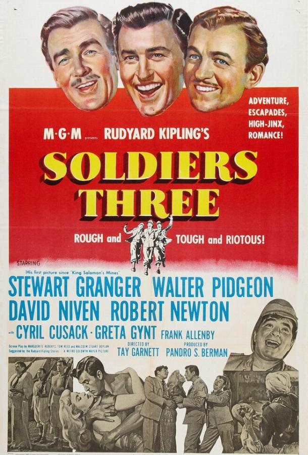 Три солдата