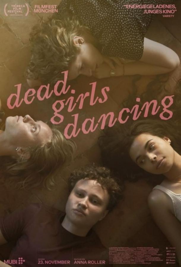 Мертвые девочки танцуют